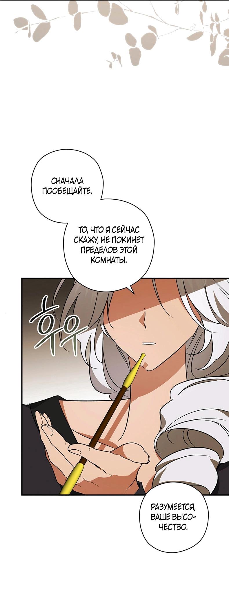 Манга Уважаемый анонимный покровитель - Глава 45 Страница 67