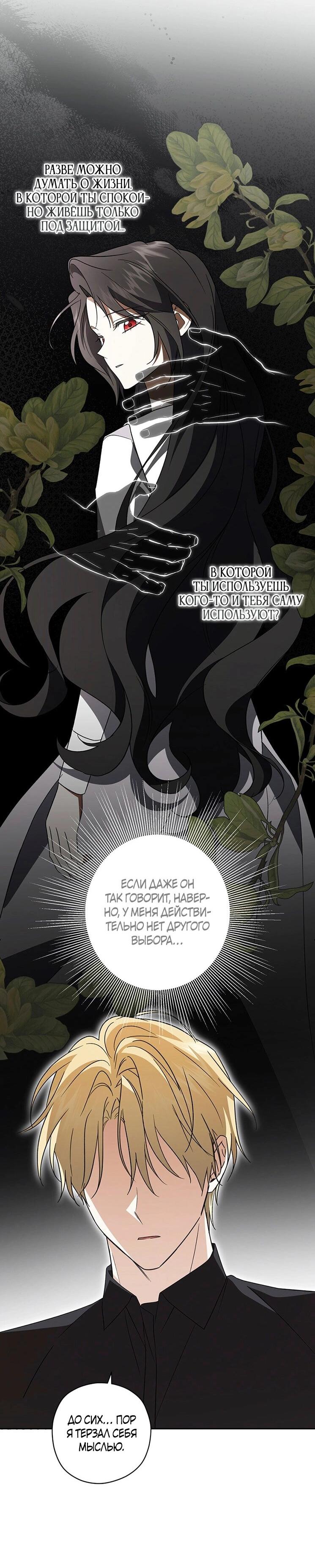 Манга Уважаемый анонимный покровитель - Глава 45 Страница 7