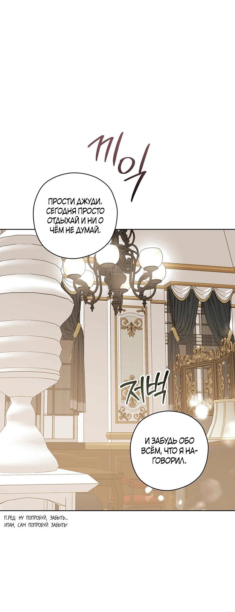 Манга Уважаемый анонимный покровитель - Глава 45 Страница 40