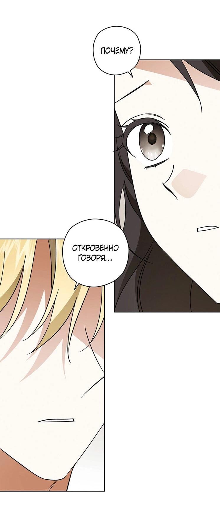 Манга Уважаемый анонимный покровитель - Глава 45 Страница 2