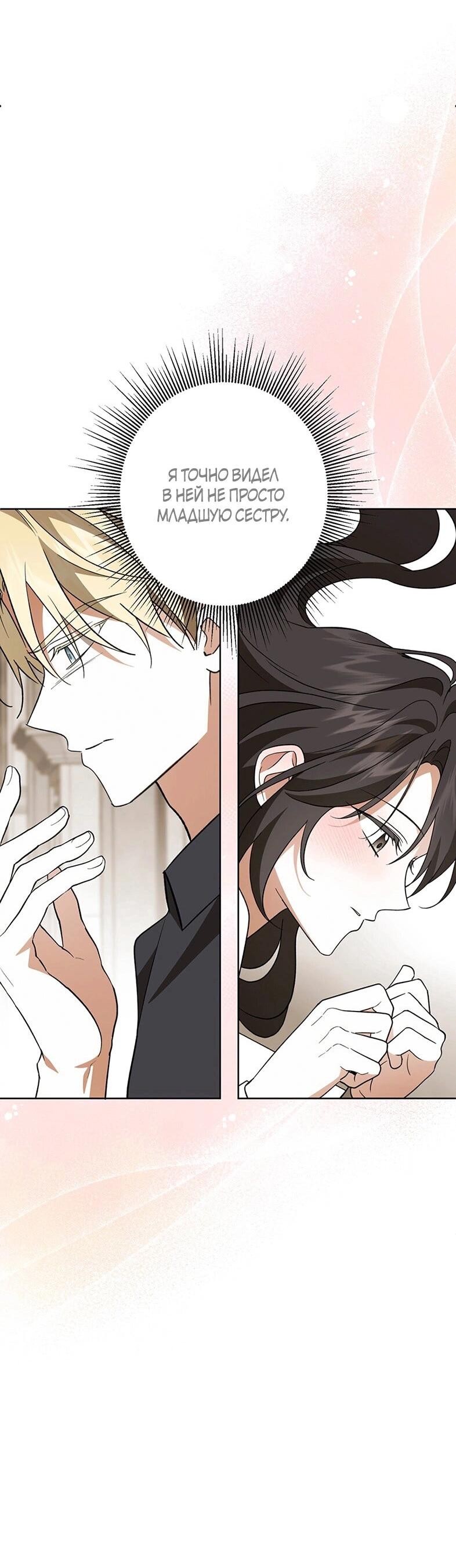 Манга Уважаемый анонимный покровитель - Глава 45 Страница 46