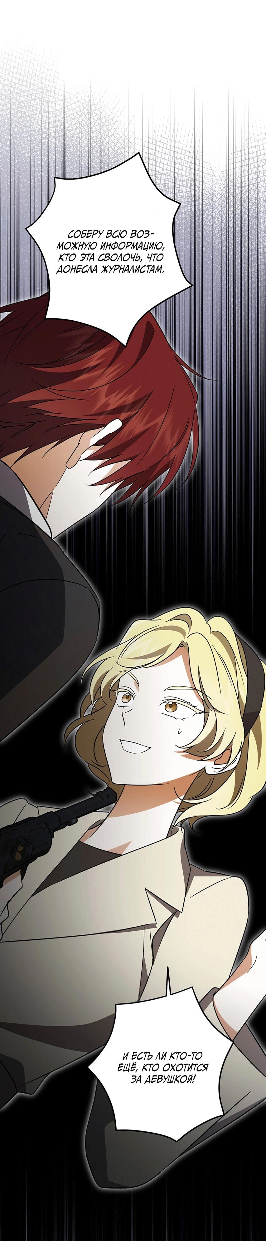 Манга Уважаемый анонимный покровитель - Глава 45 Страница 62