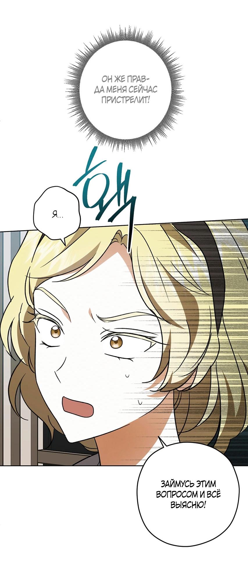 Манга Уважаемый анонимный покровитель - Глава 45 Страница 61