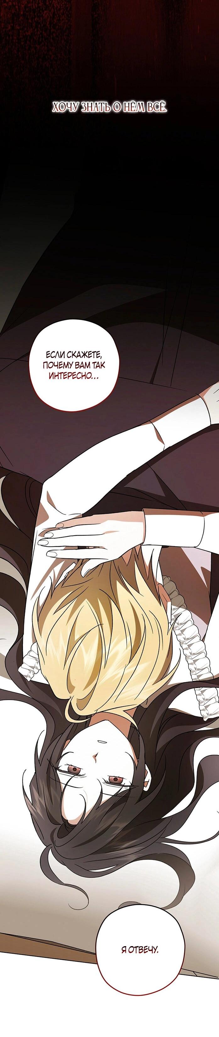 Манга Уважаемый анонимный покровитель - Глава 45 Страница 22