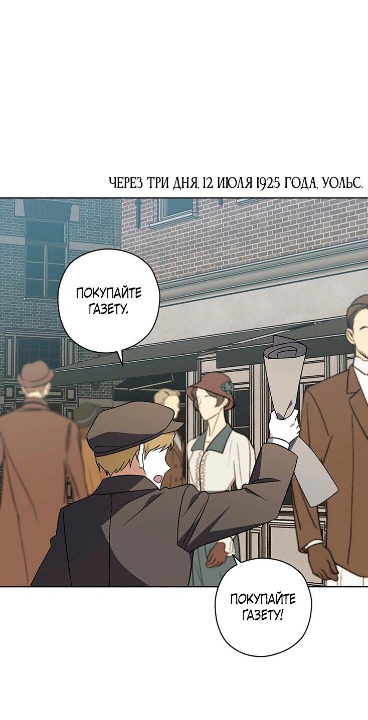 Манга Уважаемый анонимный покровитель - Глава 45 Страница 53