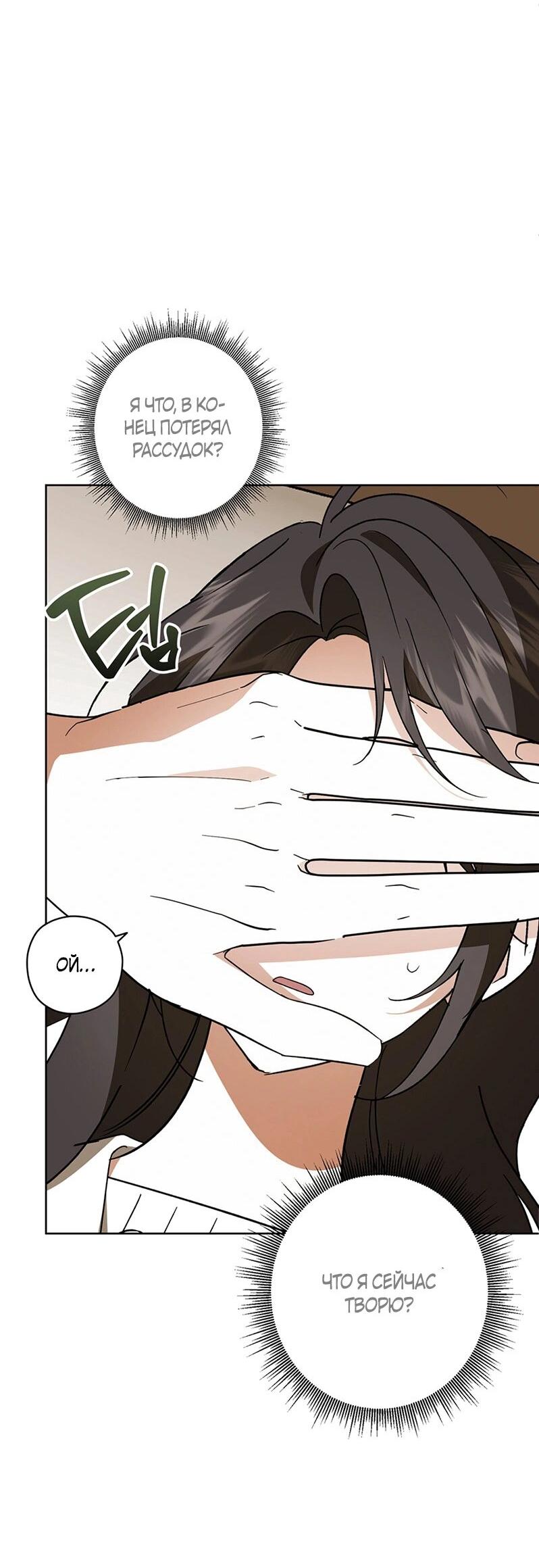 Манга Уважаемый анонимный покровитель - Глава 45 Страница 35