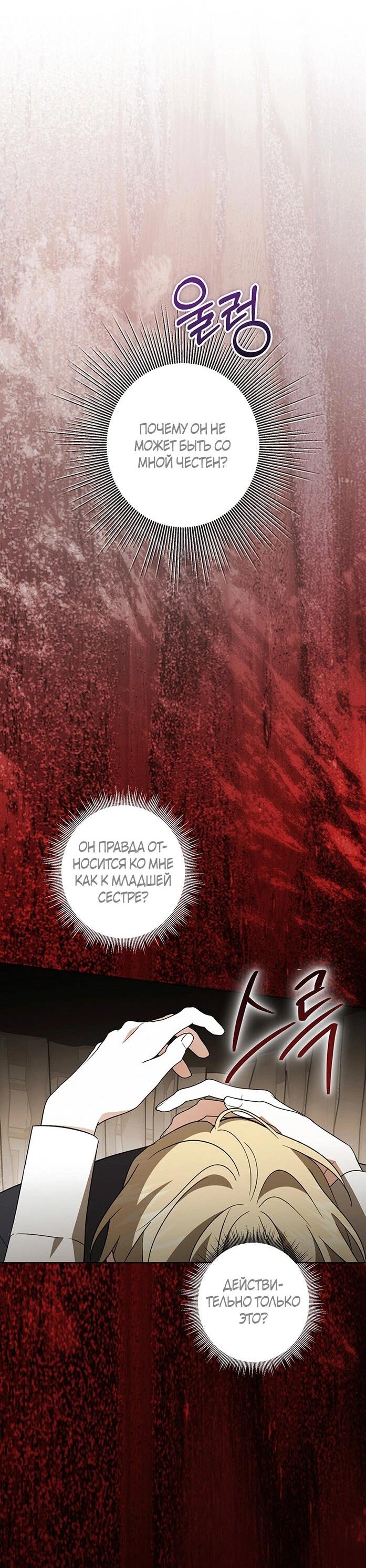 Манга Уважаемый анонимный покровитель - Глава 45 Страница 21