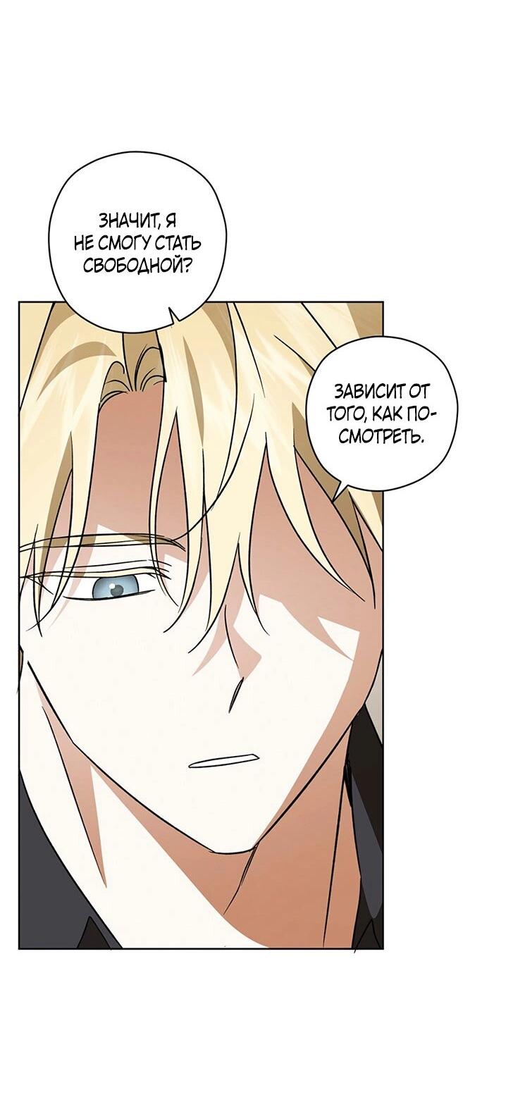 Манга Уважаемый анонимный покровитель - Глава 45 Страница 5