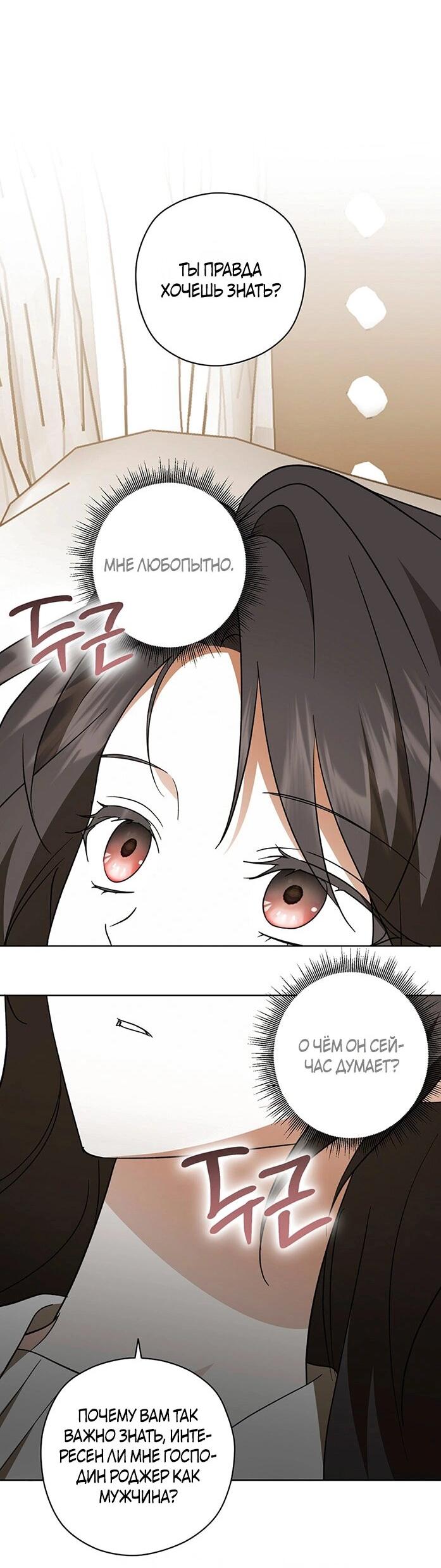 Манга Уважаемый анонимный покровитель - Глава 45 Страница 20