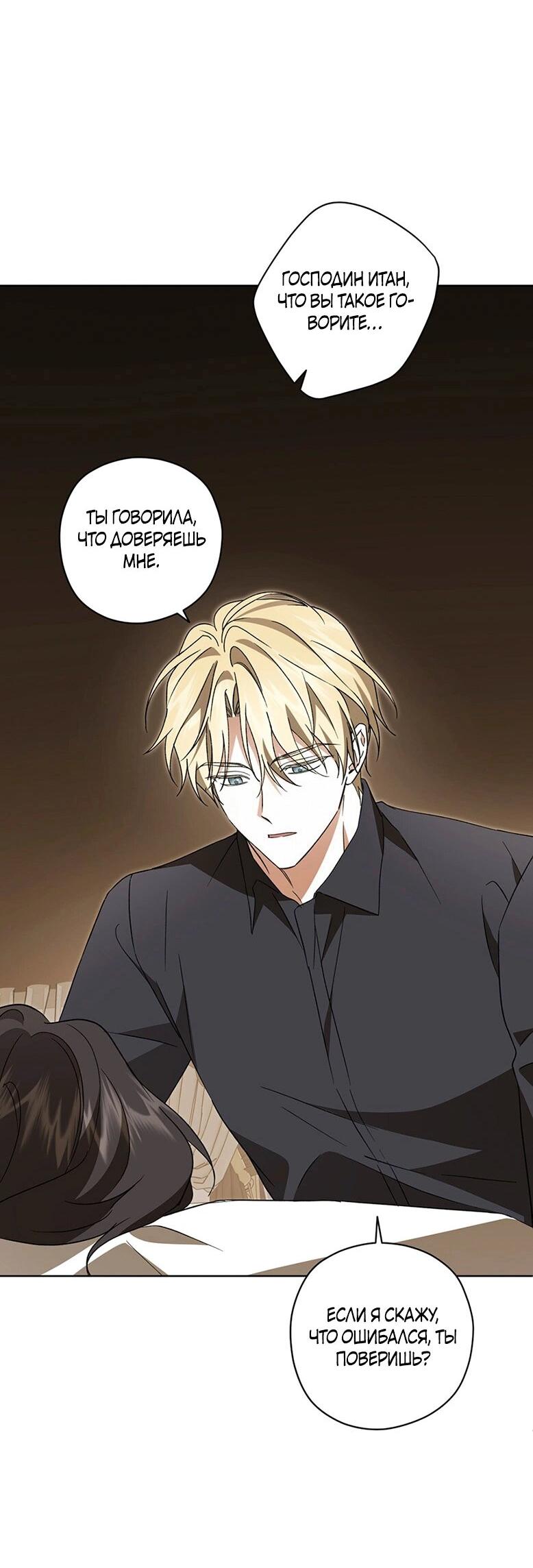 Манга Уважаемый анонимный покровитель - Глава 45 Страница 11