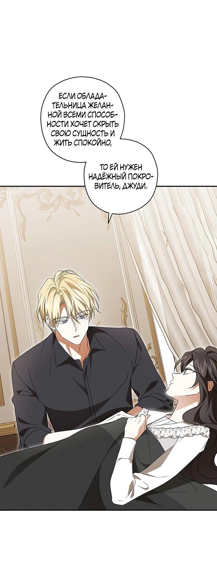 Манга Уважаемый анонимный покровитель - Глава 45 Страница 4