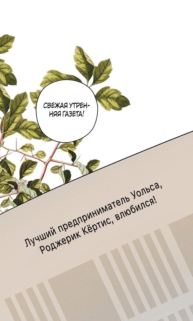 Манга Уважаемый анонимный покровитель - Глава 45 Страница 54