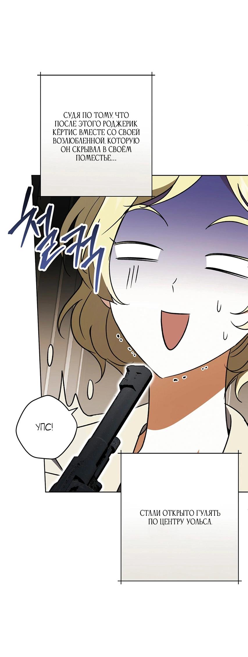 Манга Уважаемый анонимный покровитель - Глава 45 Страница 56