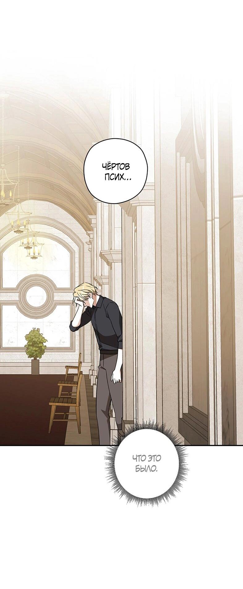 Манга Уважаемый анонимный покровитель - Глава 45 Страница 43