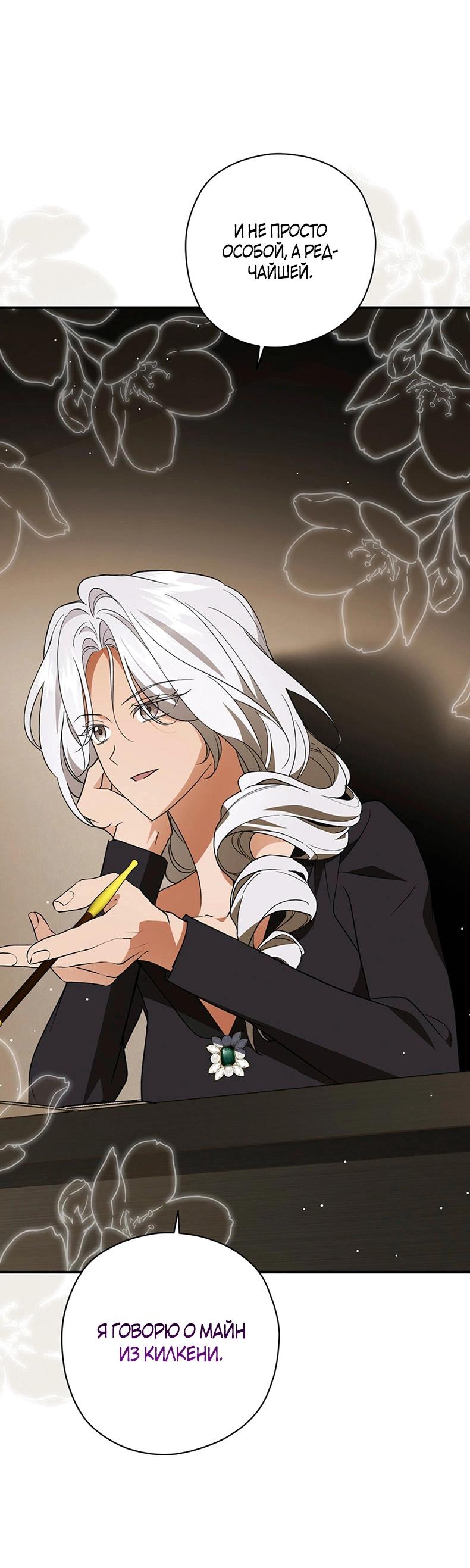 Манга Уважаемый анонимный покровитель - Глава 45 Страница 69