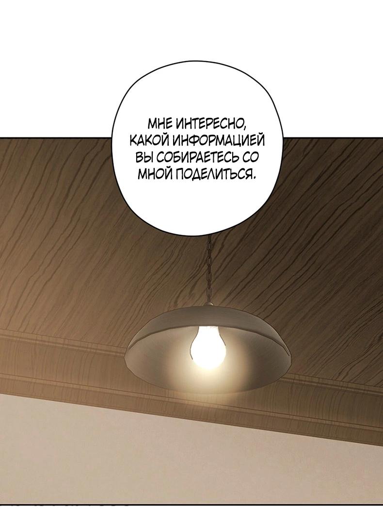 Манга Уважаемый анонимный покровитель - Глава 45 Страница 65