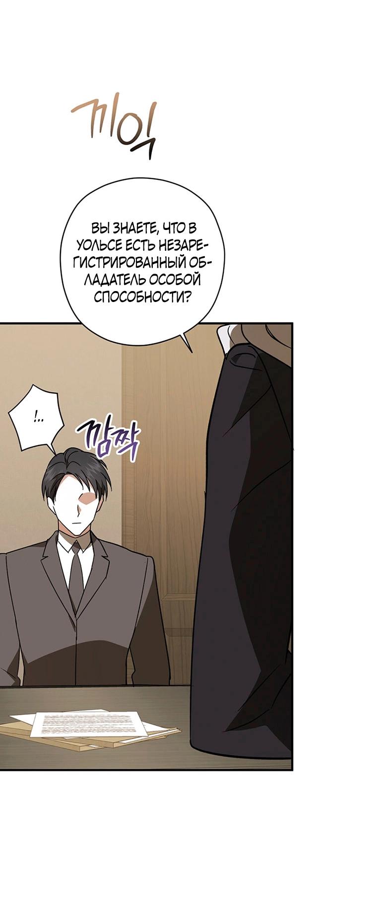 Манга Уважаемый анонимный покровитель - Глава 45 Страница 68