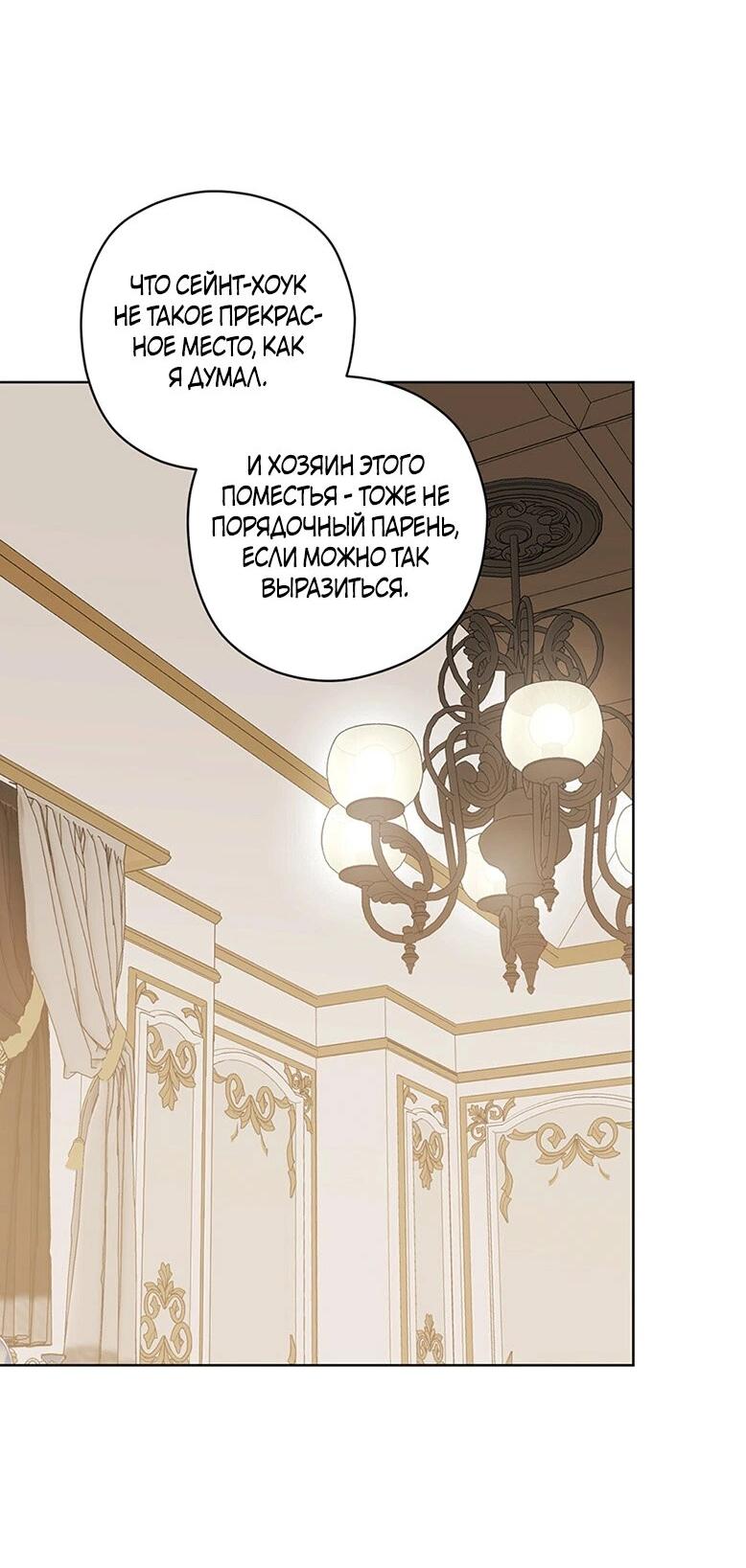 Манга Уважаемый анонимный покровитель - Глава 45 Страница 12