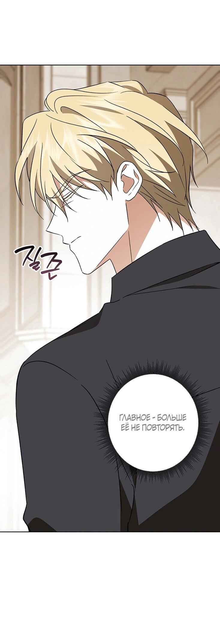 Манга Уважаемый анонимный покровитель - Глава 45 Страница 49