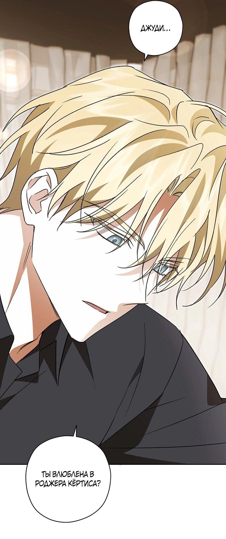 Манга Уважаемый анонимный покровитель - Глава 45 Страница 9