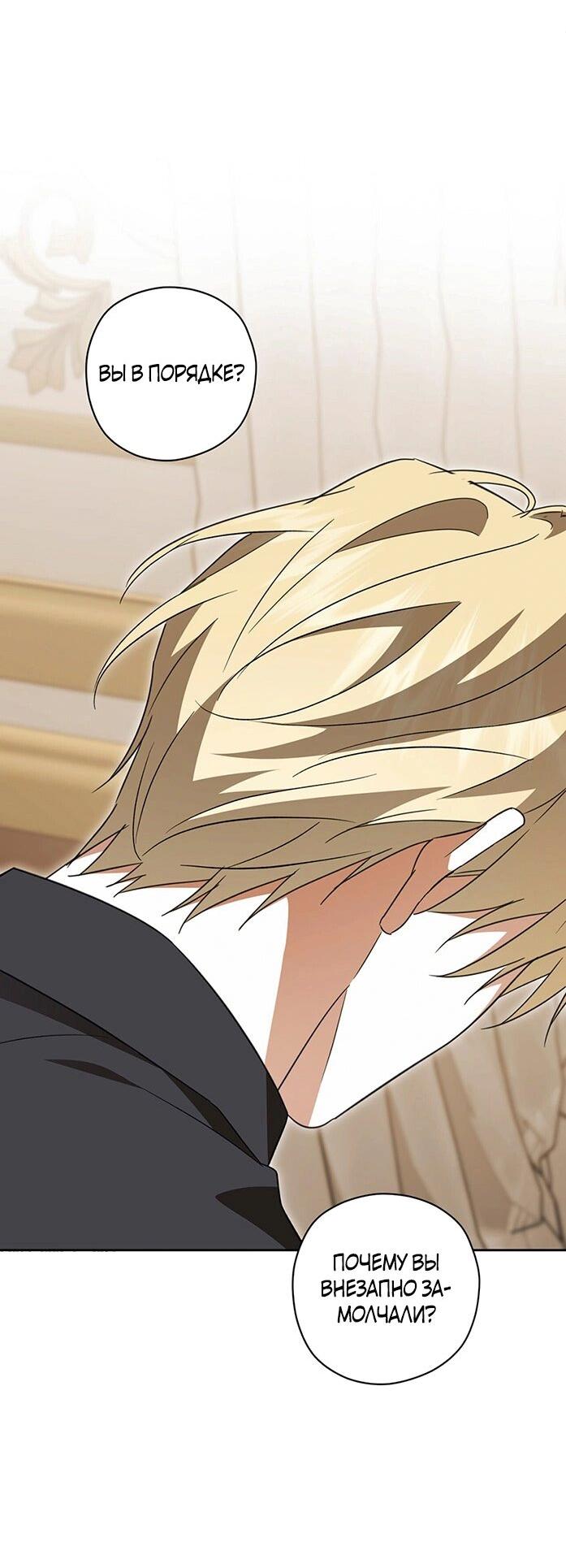 Манга Уважаемый анонимный покровитель - Глава 45 Страница 18