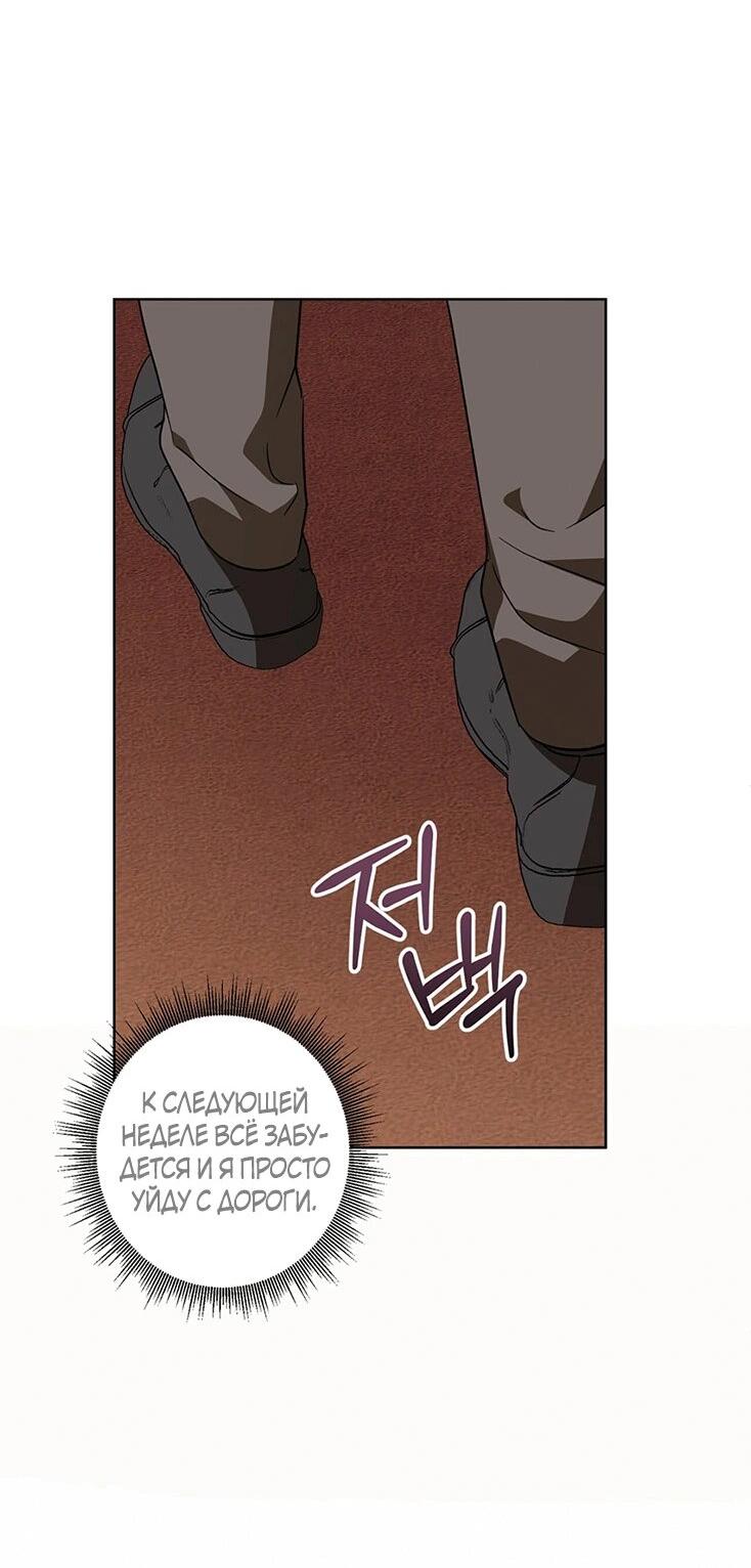 Манга Уважаемый анонимный покровитель - Глава 45 Страница 50