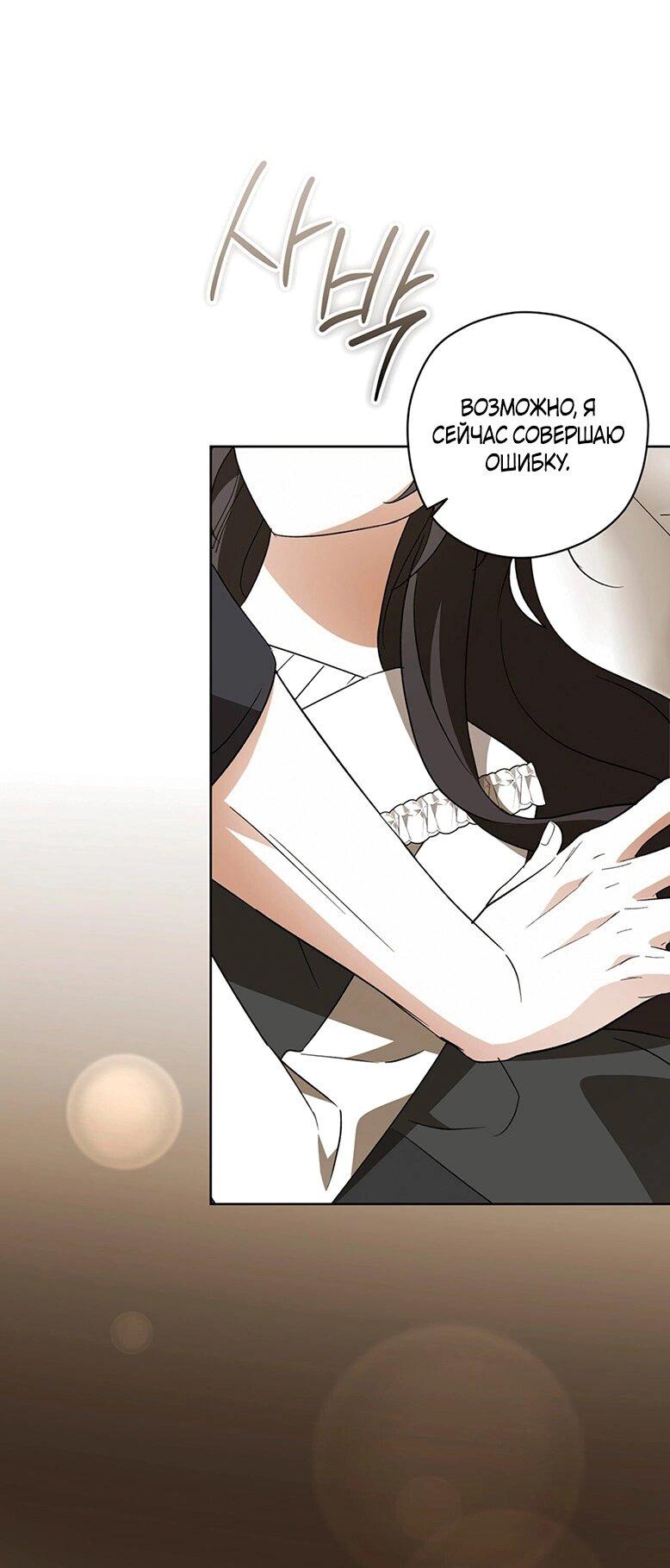 Манга Уважаемый анонимный покровитель - Глава 45 Страница 8