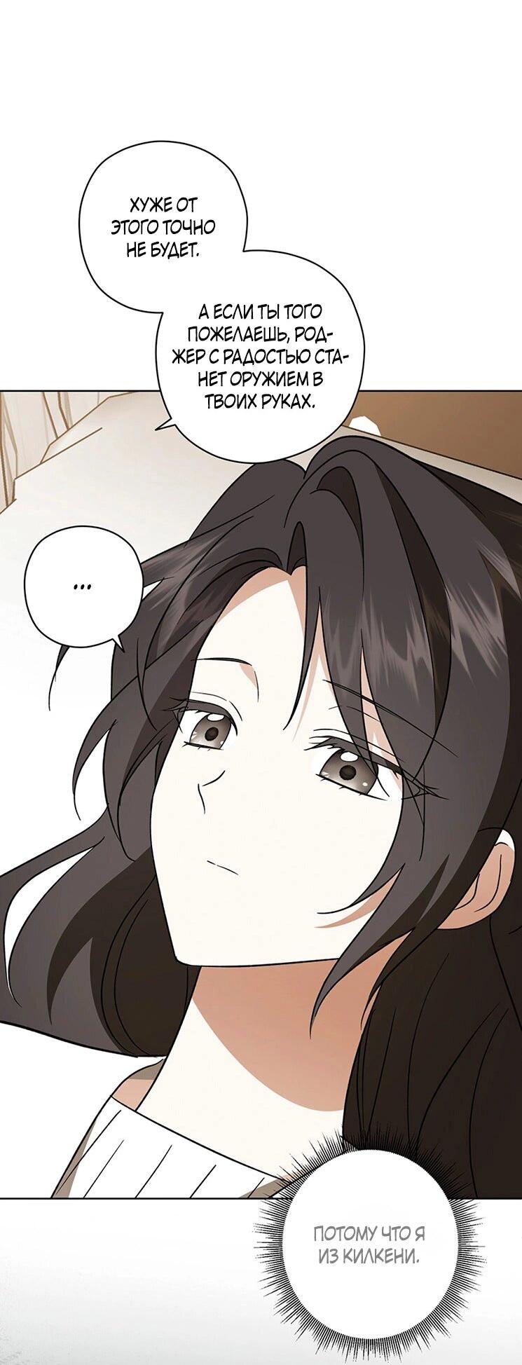 Манга Уважаемый анонимный покровитель - Глава 45 Страница 6