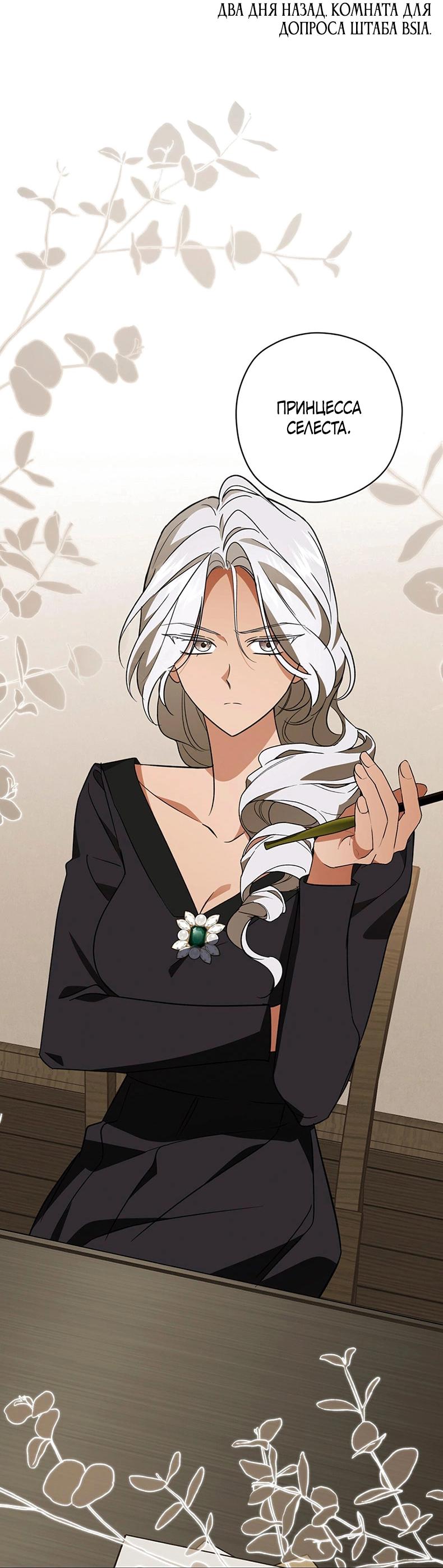 Манга Уважаемый анонимный покровитель - Глава 45 Страница 66