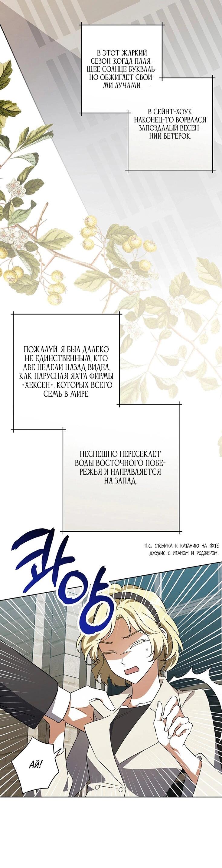 Манга Уважаемый анонимный покровитель - Глава 45 Страница 55