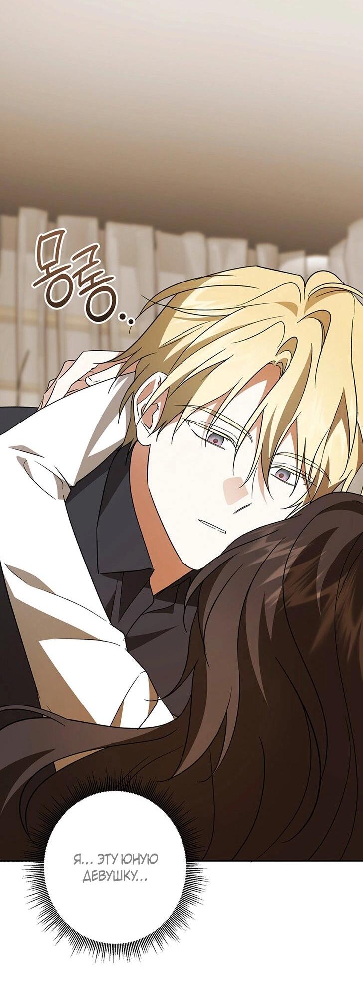 Манга Уважаемый анонимный покровитель - Глава 45 Страница 29