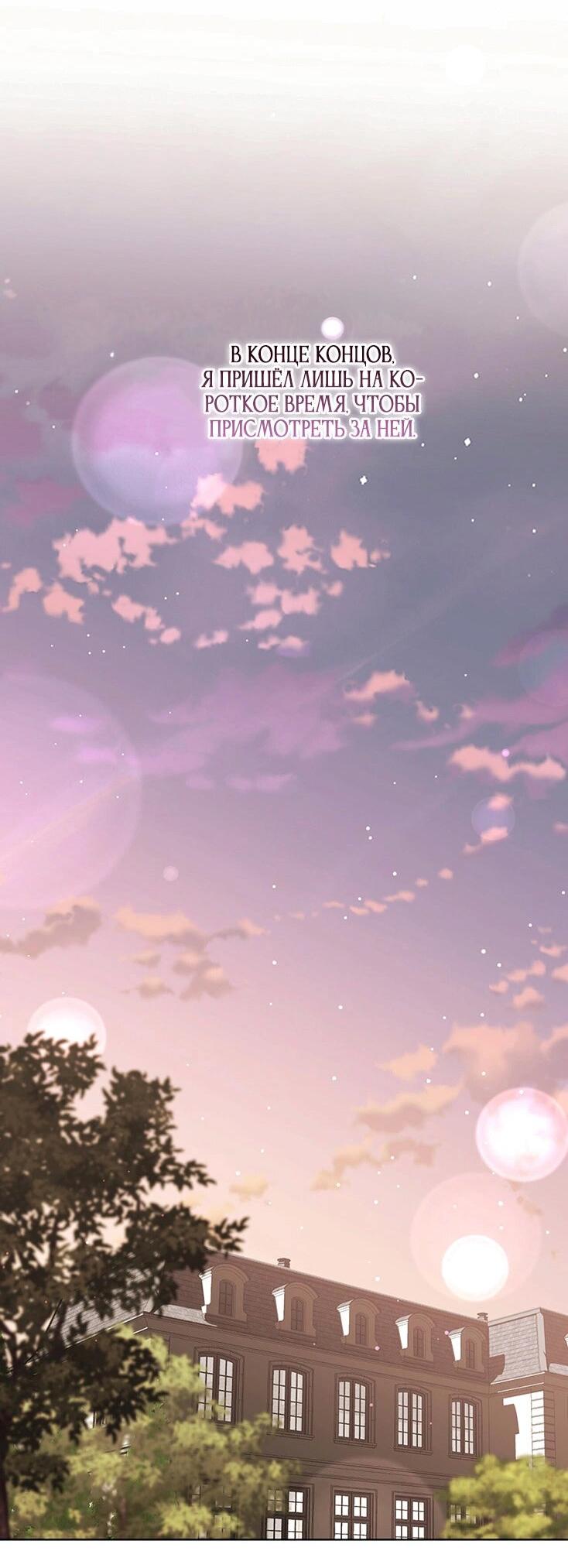 Манга Уважаемый анонимный покровитель - Глава 45 Страница 51