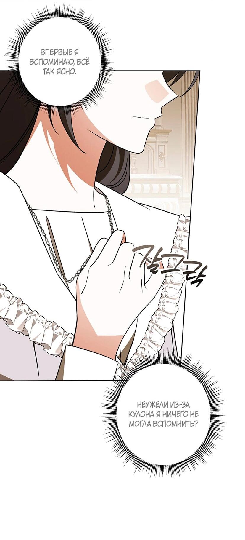 Манга Уважаемый анонимный покровитель - Глава 44 Страница 23