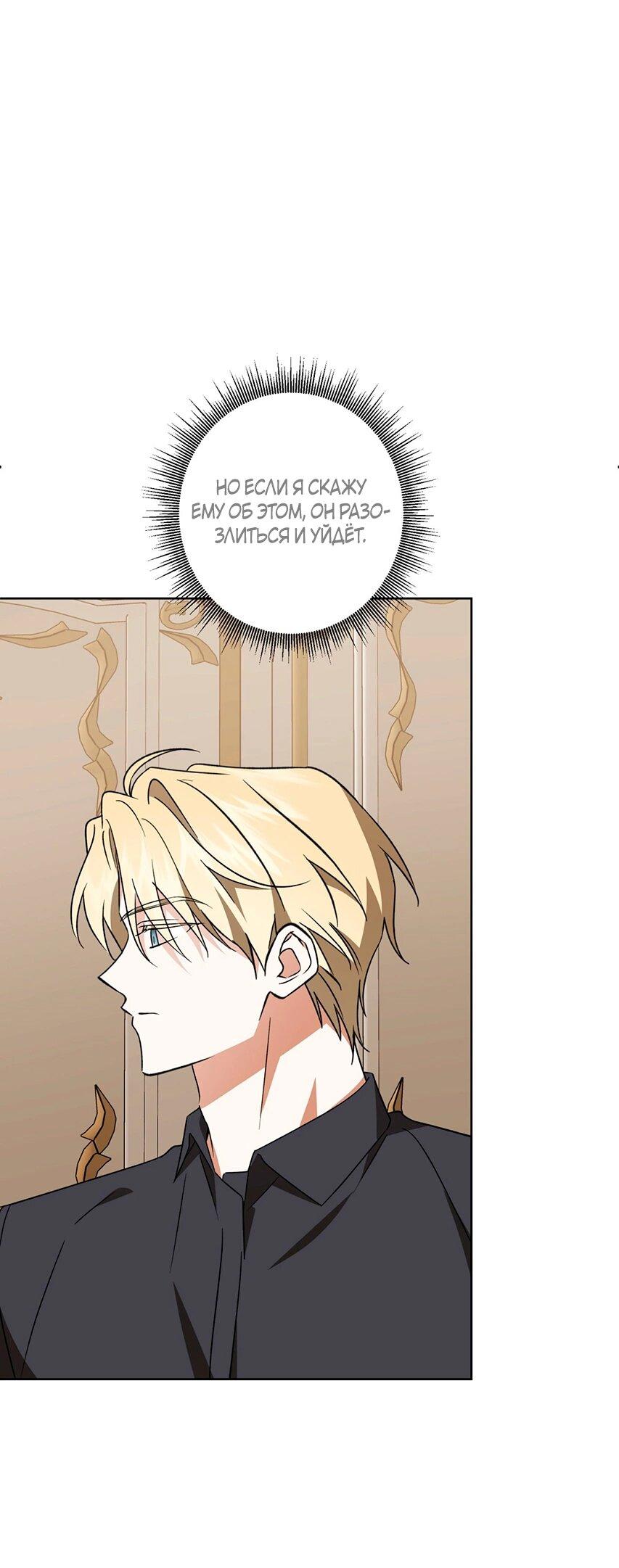 Манга Уважаемый анонимный покровитель - Глава 44 Страница 47