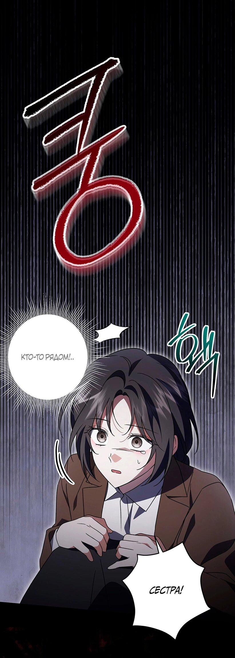 Манга Уважаемый анонимный покровитель - Глава 44 Страница 8