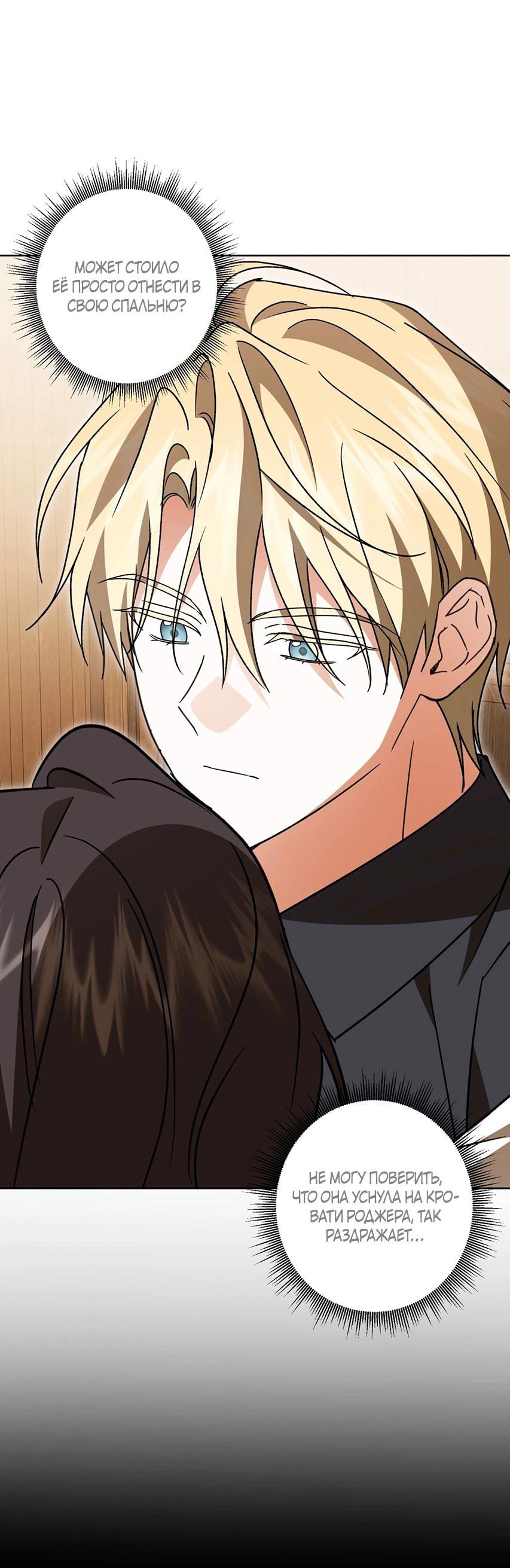 Манга Уважаемый анонимный покровитель - Глава 44 Страница 37