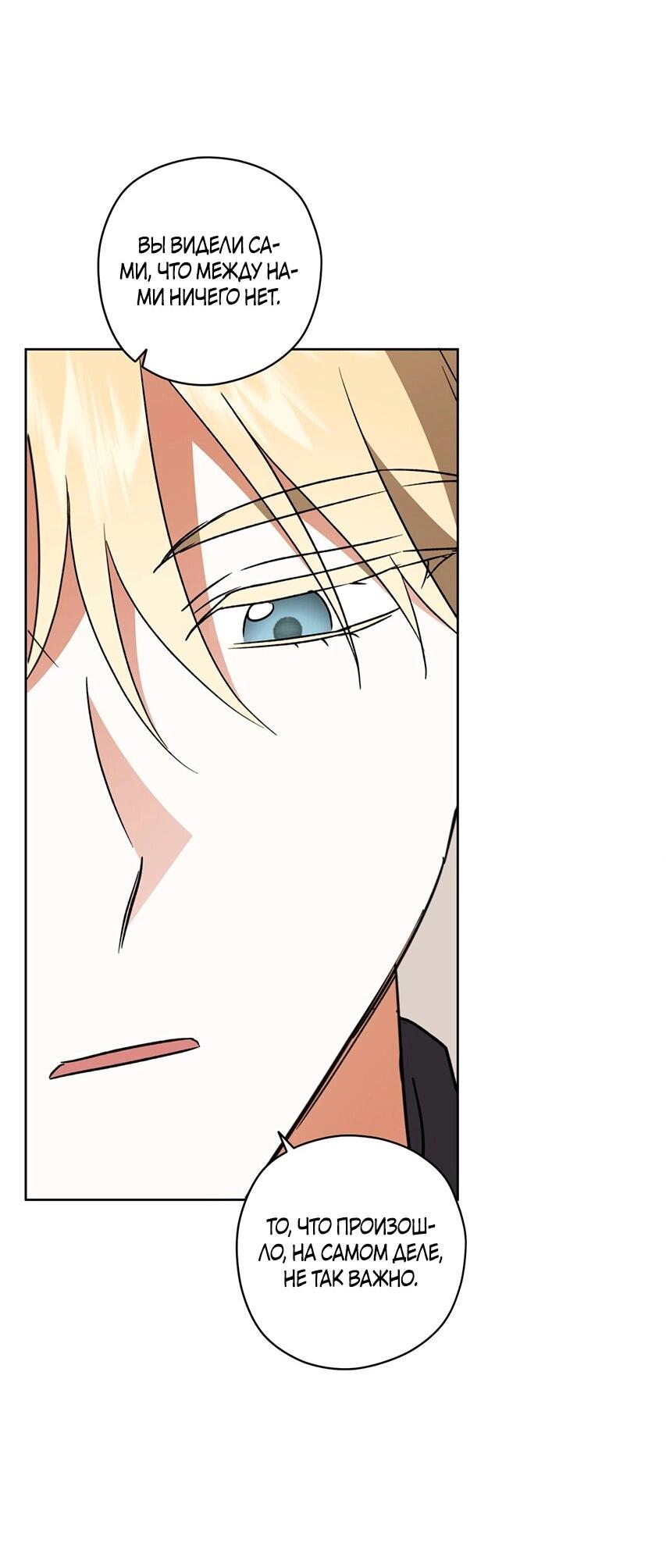 Манга Уважаемый анонимный покровитель - Глава 44 Страница 62