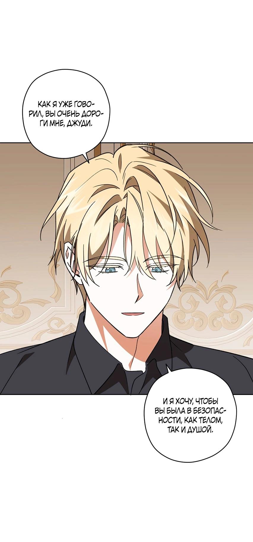 Манга Уважаемый анонимный покровитель - Глава 44 Страница 58