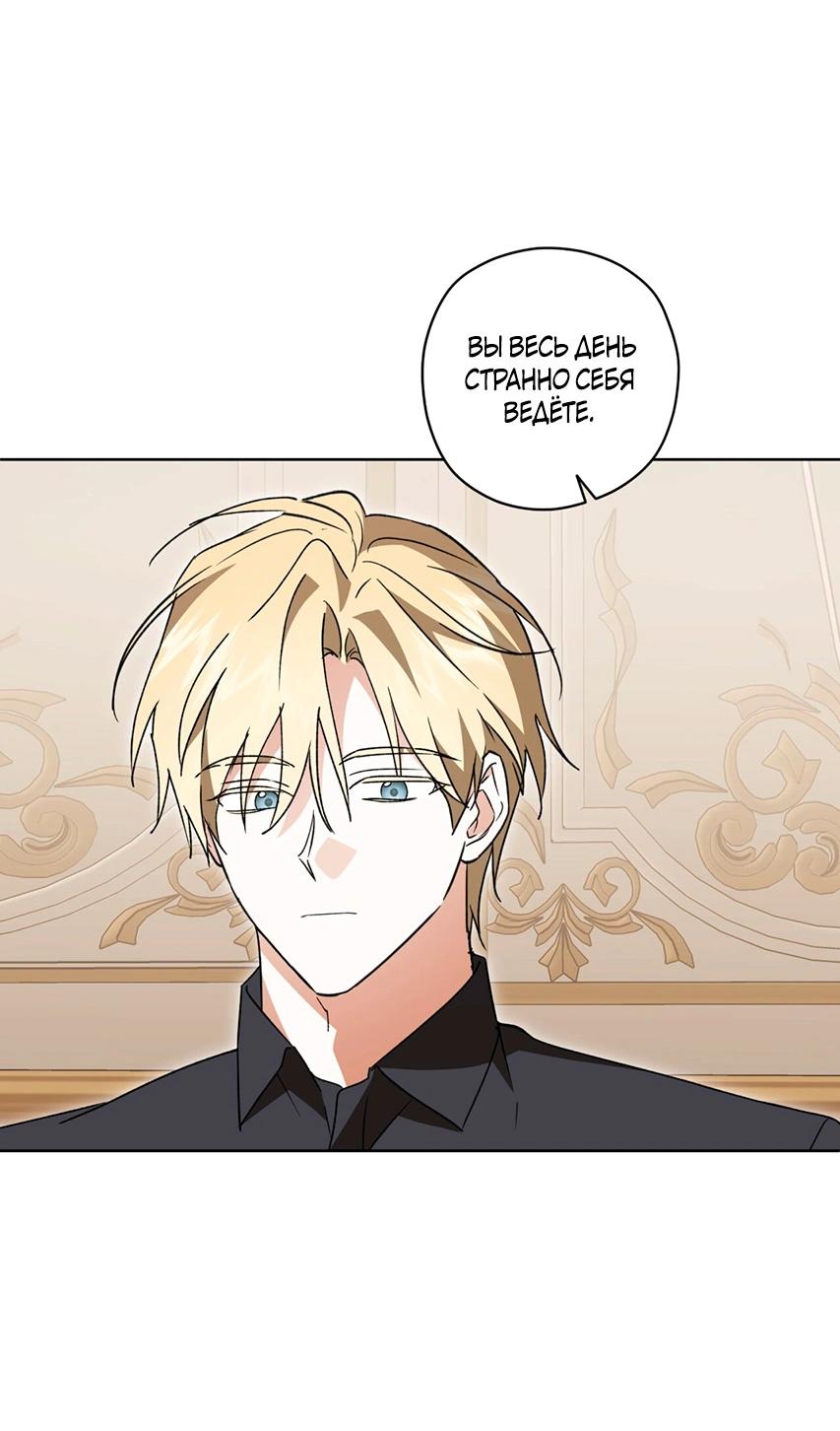 Манга Уважаемый анонимный покровитель - Глава 44 Страница 52