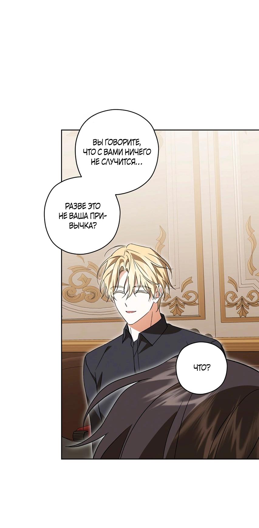 Манга Уважаемый анонимный покровитель - Глава 44 Страница 55