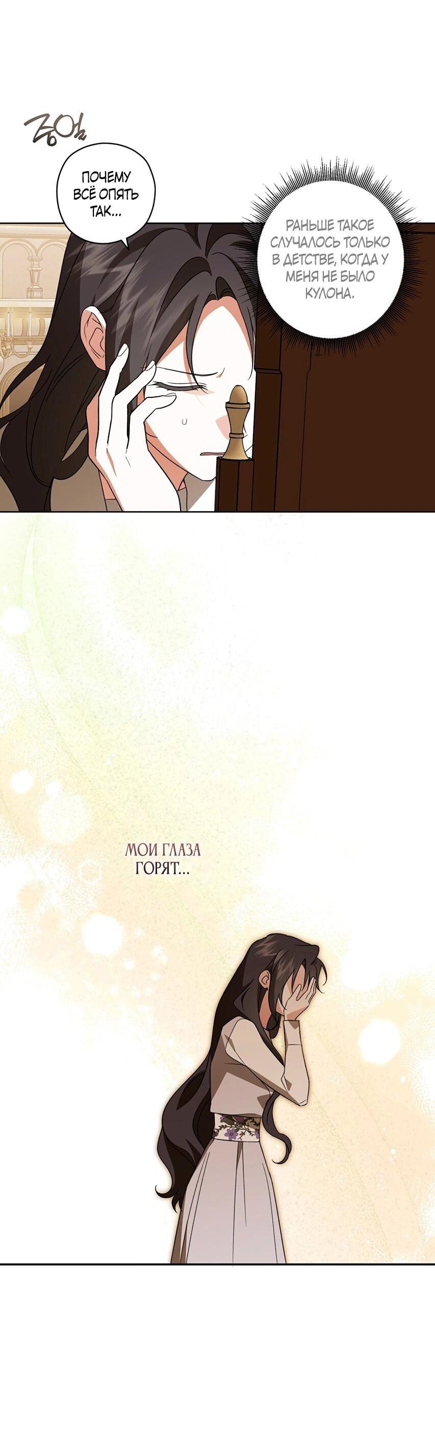 Манга Уважаемый анонимный покровитель - Глава 44 Страница 20