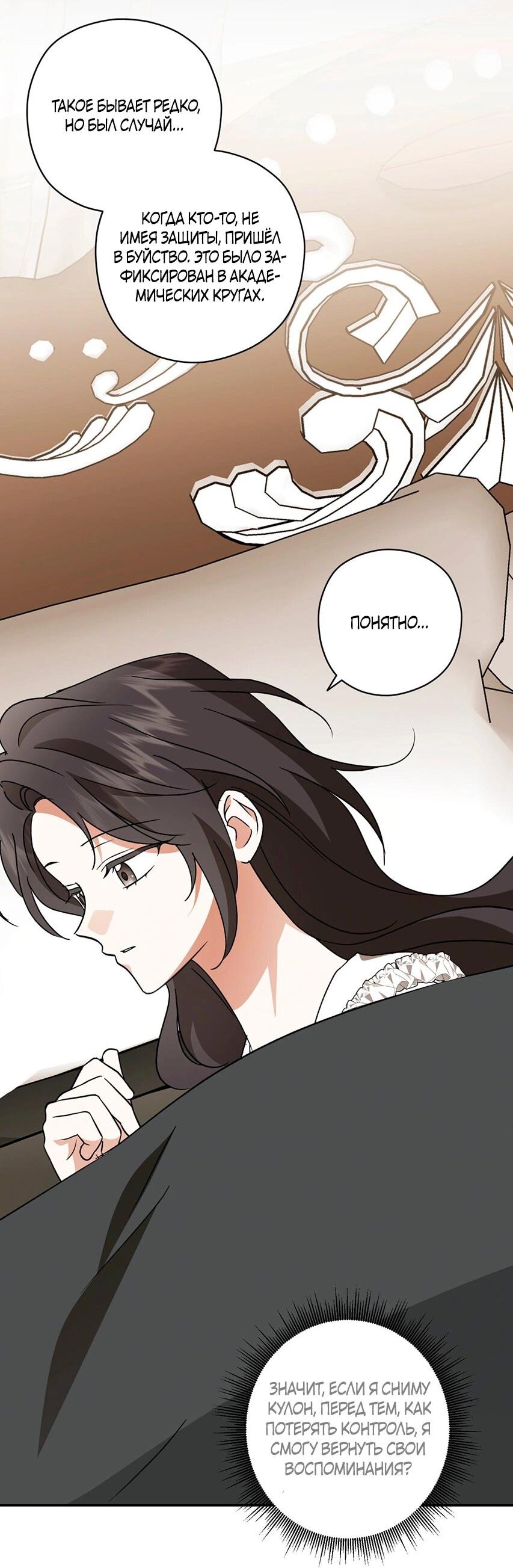 Манга Уважаемый анонимный покровитель - Глава 44 Страница 46