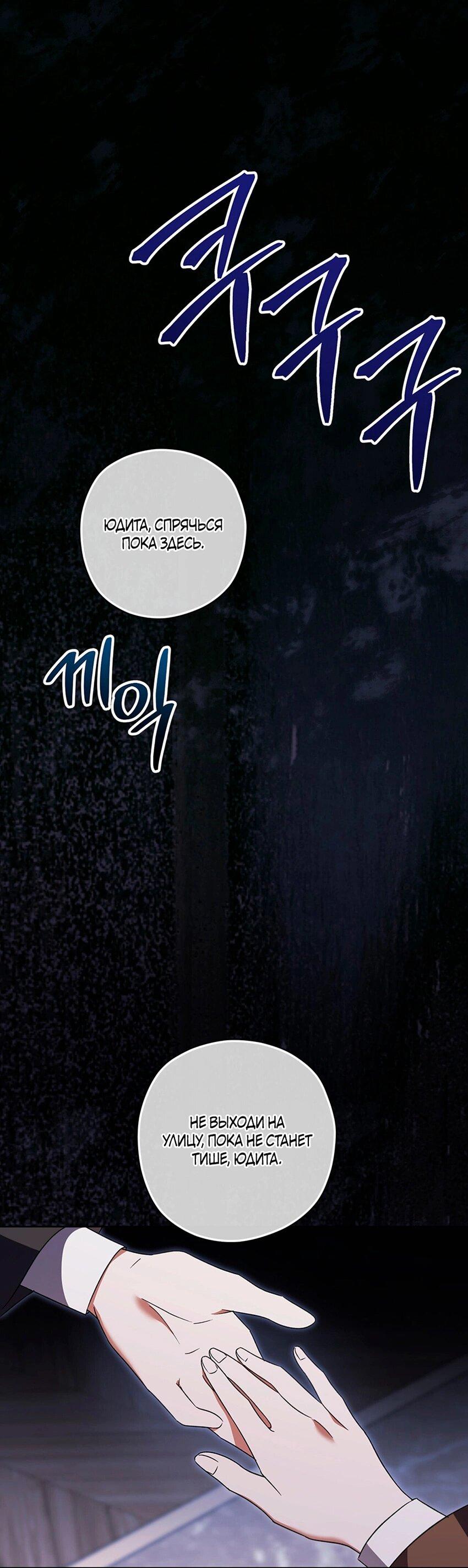 Манга Уважаемый анонимный покровитель - Глава 44 Страница 1