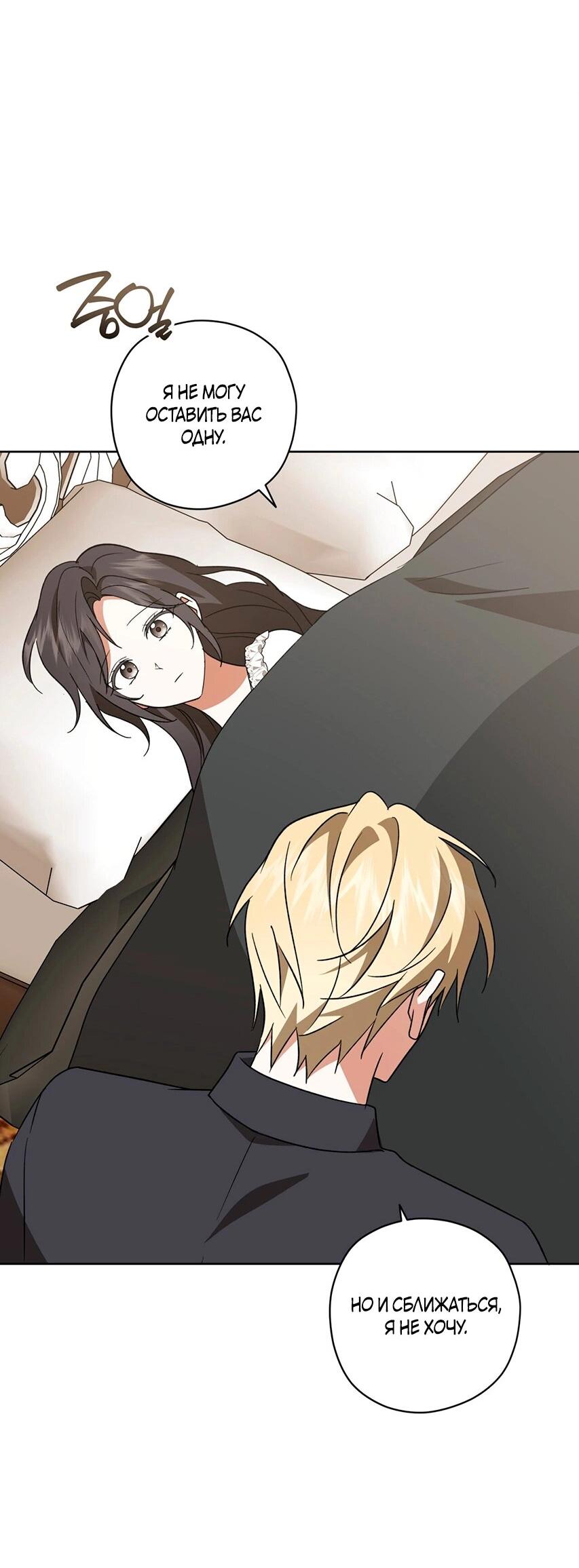 Манга Уважаемый анонимный покровитель - Глава 44 Страница 49