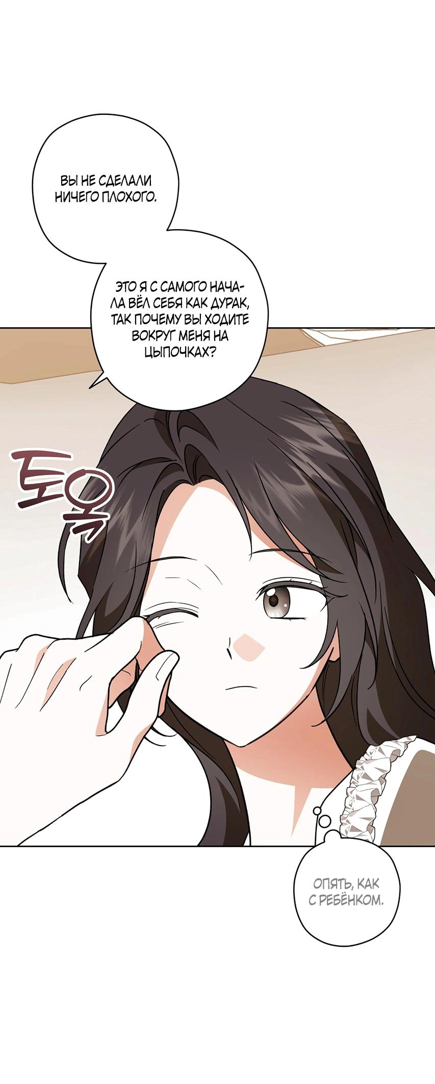 Манга Уважаемый анонимный покровитель - Глава 44 Страница 56