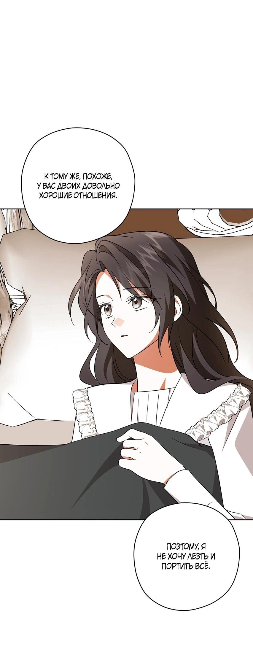 Манга Уважаемый анонимный покровитель - Глава 44 Страница 60