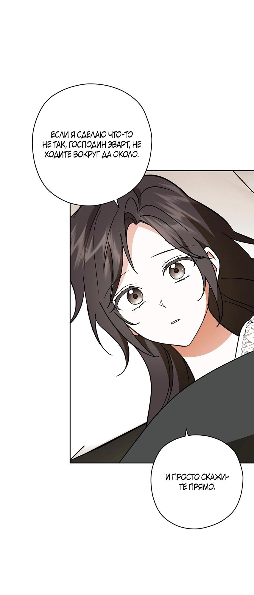 Манга Уважаемый анонимный покровитель - Глава 44 Страница 53