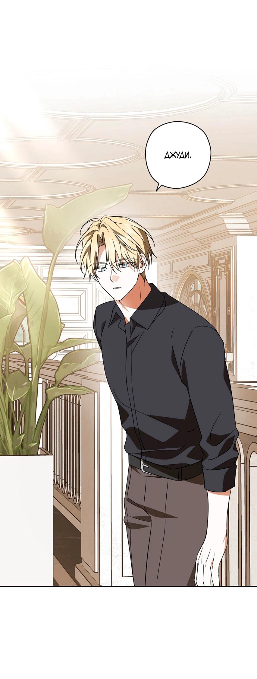 Манга Уважаемый анонимный покровитель - Глава 44 Страница 31