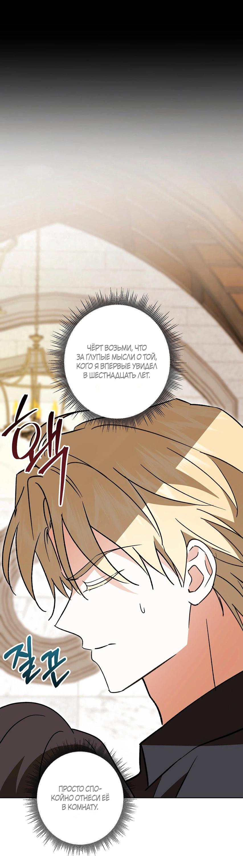 Манга Уважаемый анонимный покровитель - Глава 44 Страница 39