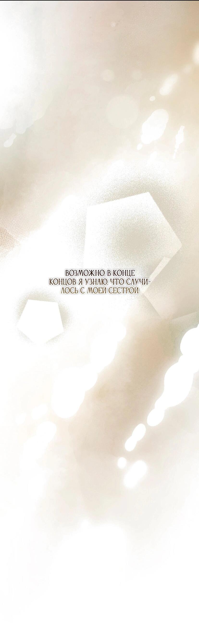 Манга Уважаемый анонимный покровитель - Глава 44 Страница 27